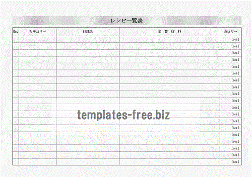 Excelで作成したレシピ一覧表