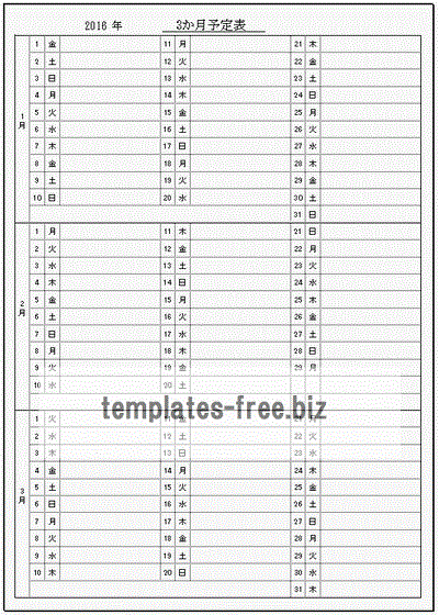 3か月予定表のフォーマット