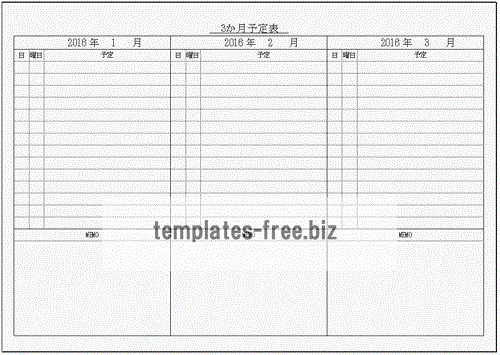 Excelで作成した3か月予定表