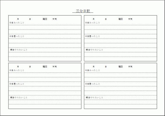 Excelで作成した三分日記