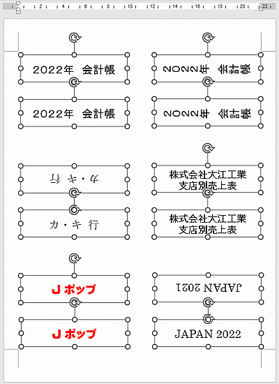 Wordで作成した百均インデックス印刷