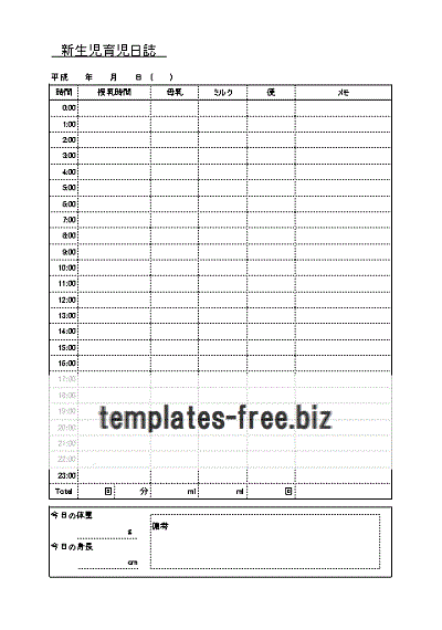 Excel新生児育児日誌