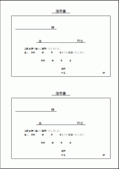 借用書のフォーマット