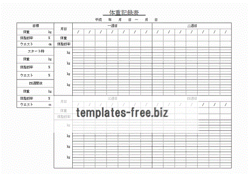 Excel体重記録表