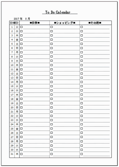 ToDoカレンダーのフォーマット