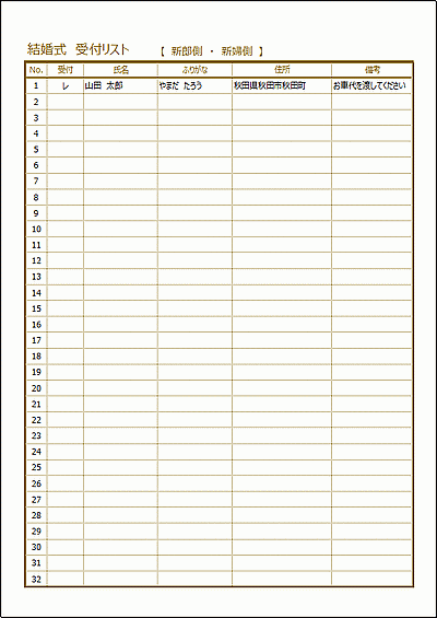 結婚式 受付リストのフォーマット