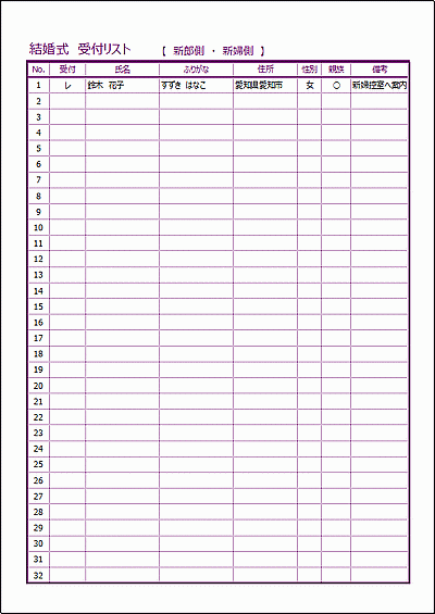 Excelで作成した結婚式 受付リスト