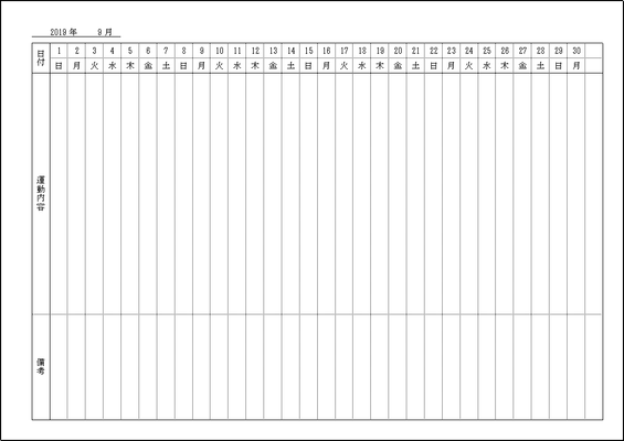 Excelで作成した運動日誌