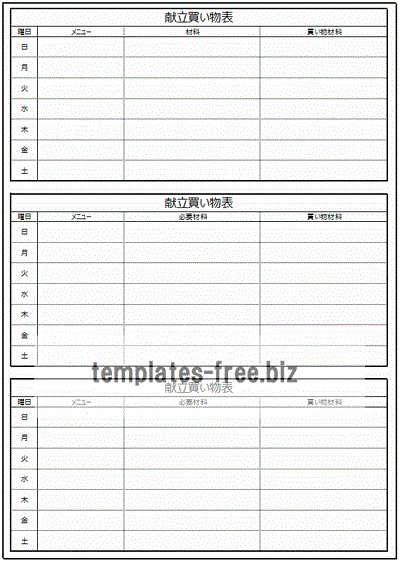 Excelで作成した献立買い物表