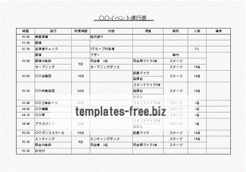 イベント進行表のフォーマット