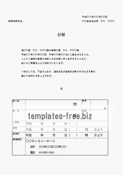 訃報のお知らせのフォーマット