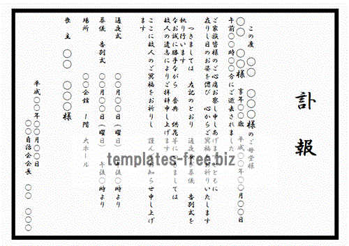 Excelで作成した訃報のお知らせ