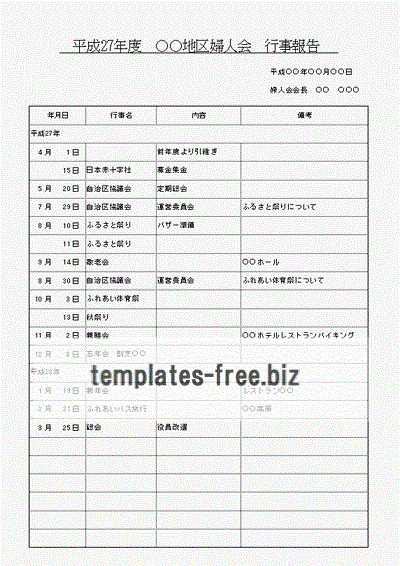 Excelで作成した行事報告書