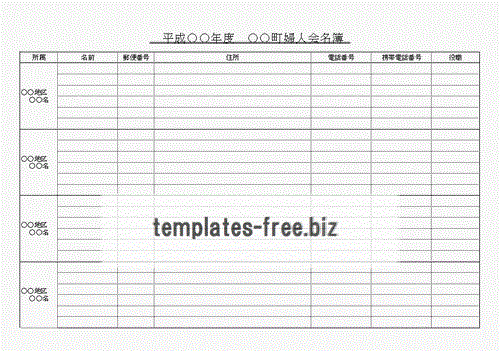 Excel婦人会会員名簿