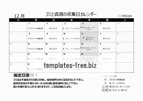 ゴミと資源の収集日カレンダーのフォーマット