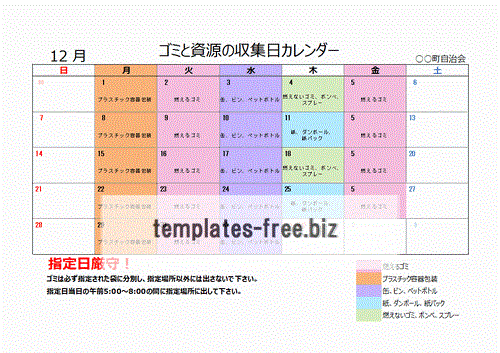 無料でダウンロードできるゴミと資源の収集日カレンダー