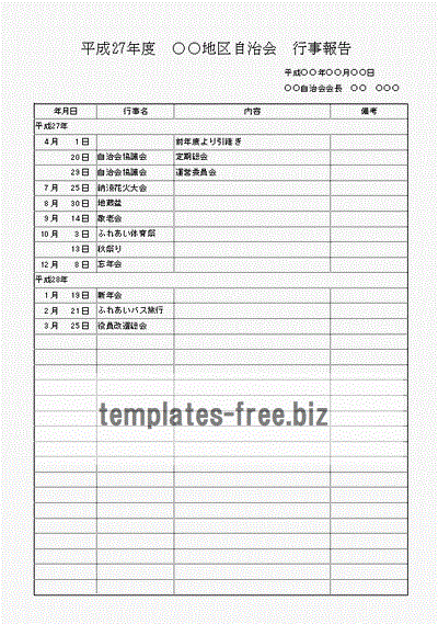 Excelで作成した自治会行事報告書