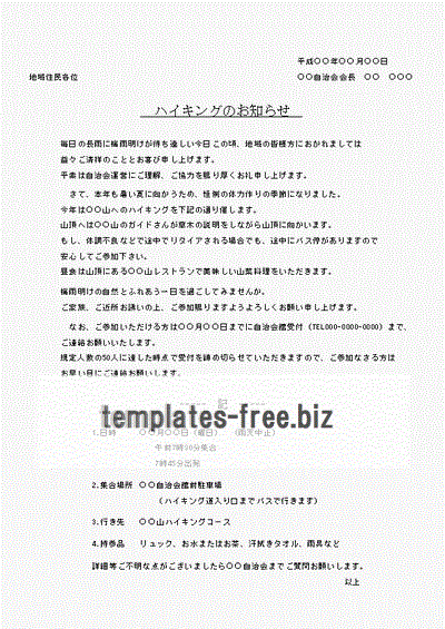 Excelで作成したハイキングの案内状