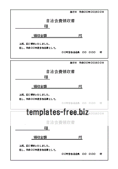 自治会費領収書書式