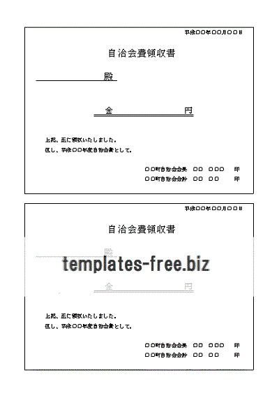 Excel自治会費領収書