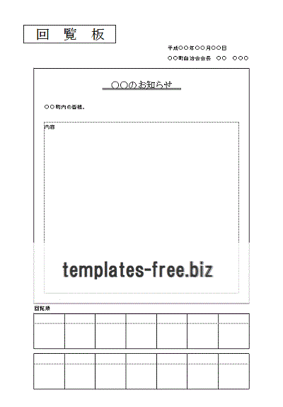 回覧板 町内会や自治会で Excelで作成した無料テンプレート