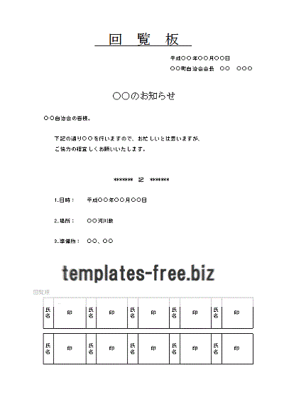 ほとんどのダウンロード 自治会 回覧表 テンプレート 人気のある画像を投稿する