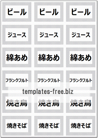 お祭りのフードとドリンクの引換券 ビール 綿あめ 焼き鳥 焼きそば等 無料でダウンロードできるフォーマット テンプレート 雛形