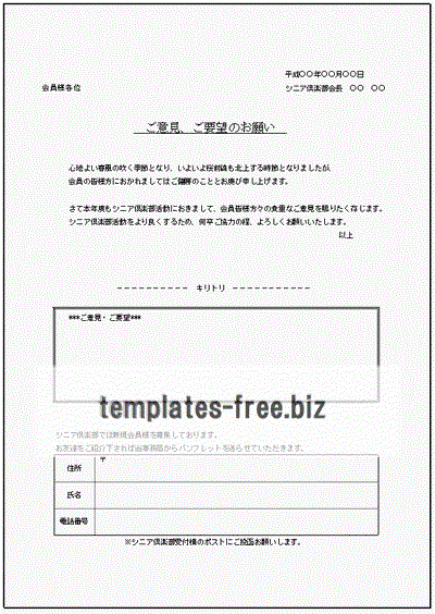 Excelで作成したご意見、ご要望のお願い