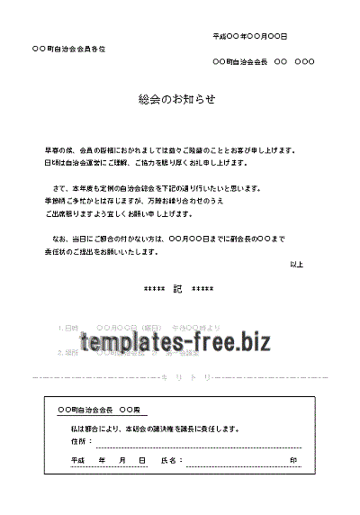 総会のご案内 無料でダウンロードできるフォーマット テンプレート 雛形