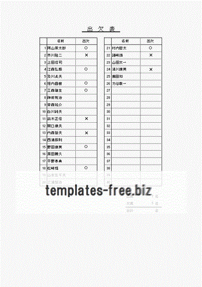 出欠表 無料でダウンロードできるフォーマット テンプレート 雛形