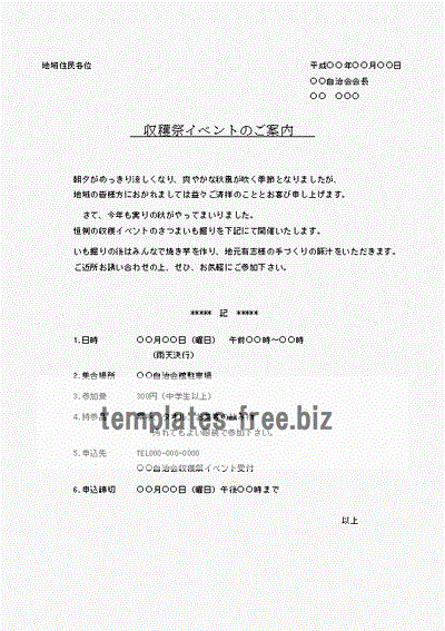 Excelで作成した収穫祭イベントのご案内