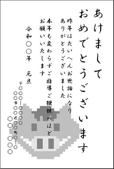 ハガキが縦方向のいのしし年の年賀状