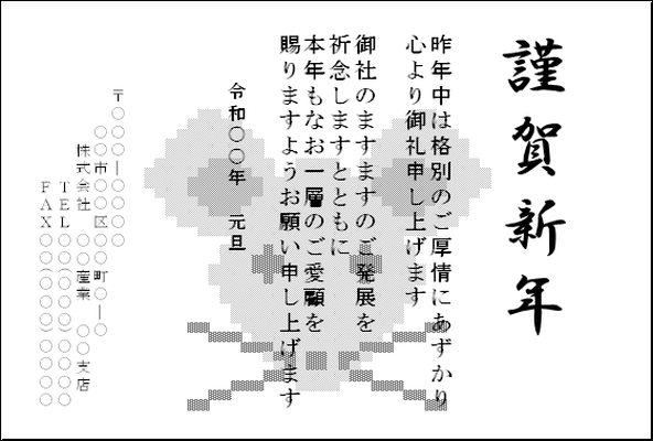 無料でダウンロードできるねずみ年の年賀状