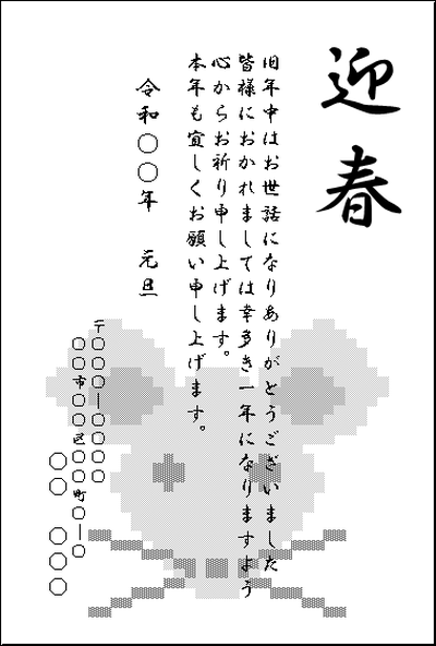 ハガキが縦方向のねずみ年の年賀状