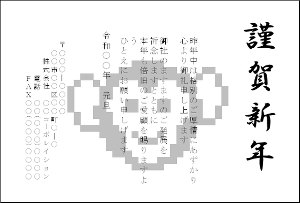 無料でダウンロードできるさる年の年賀状