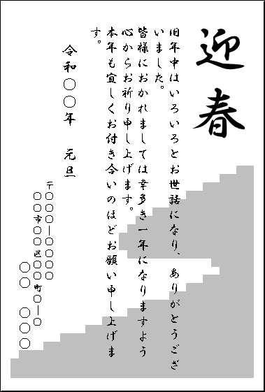 毎年使える年賀状 シンプルデザインの例文入り無料テンプレート