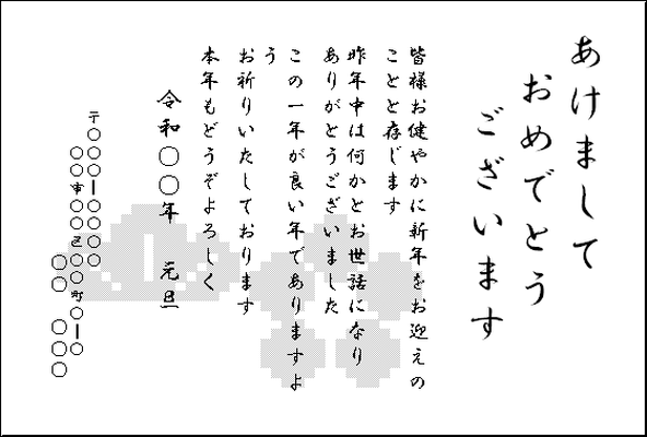 無料でダウンロードできる松と梅のイラスト入り年賀状