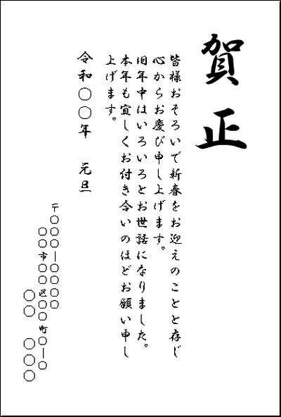 文字だけの年賀状の無料テンプレート