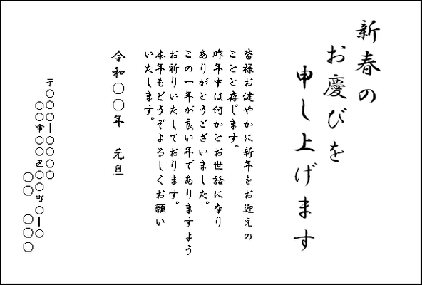 無料でダウンロードできる文字だけの年賀状