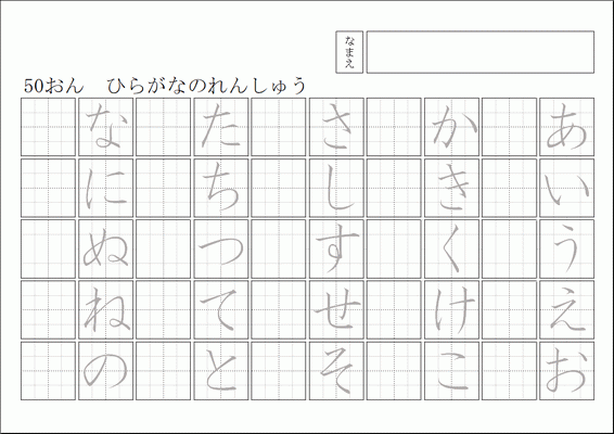 50音 ひらがなの練習プリントのフォーマット