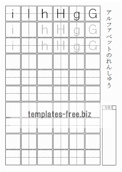 大文字と小文字のアルファベット練習プリント　ＧＨＩのフォーマット