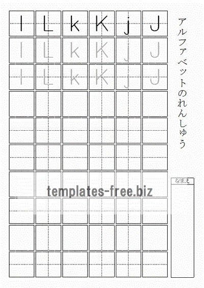 大文字と小文字のアルファベット練習プリント　ＪＫＬのフォーマット