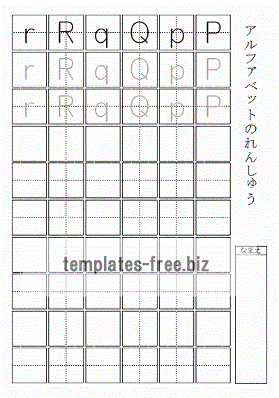 大文字と小文字のアルファベット練習プリント　ＰＱＲのフォーマット