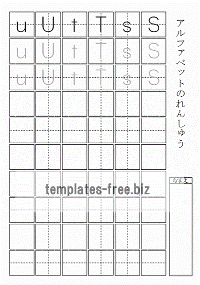 大文字と小文字のアルファベット練習プリント　ＳＴＵのフォーマット