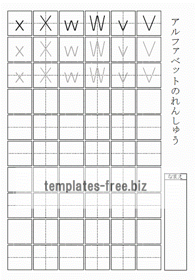 大文字と小文字のアルファベット練習プリント　ＶＷＸのフォーマット