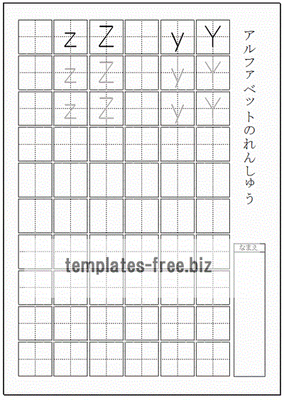 大文字と小文字のアルファベット練習プリント　ＹとＺのフォーマット