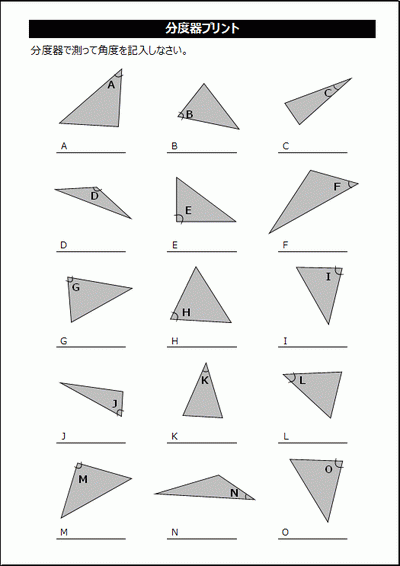 分度器の使い方のプリント 無料でダウンロードできるフォーマット テンプレート 雛形