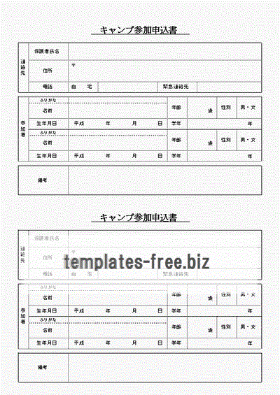 Excelで作成したキャンプ参加申込書