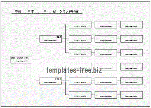 Excelで作成したクラス連絡網