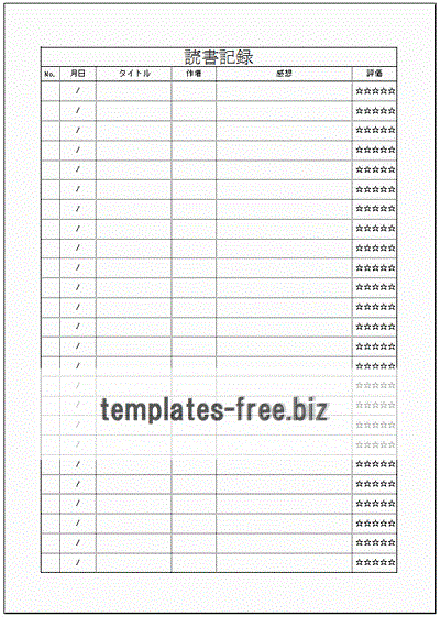 読書記録のフォーマット